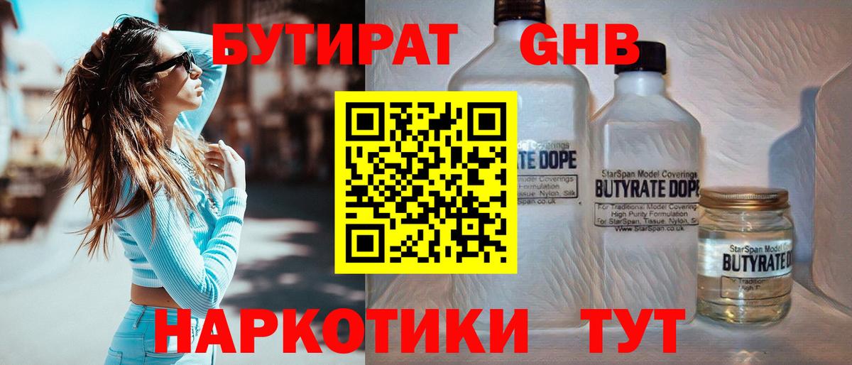 БУТИРАТ буратино  Вход с VPN  Кумертау 