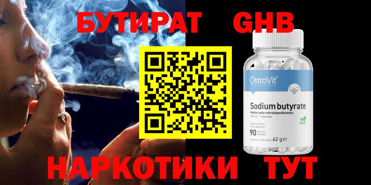 БУТИРАТ Butirat Кумертау