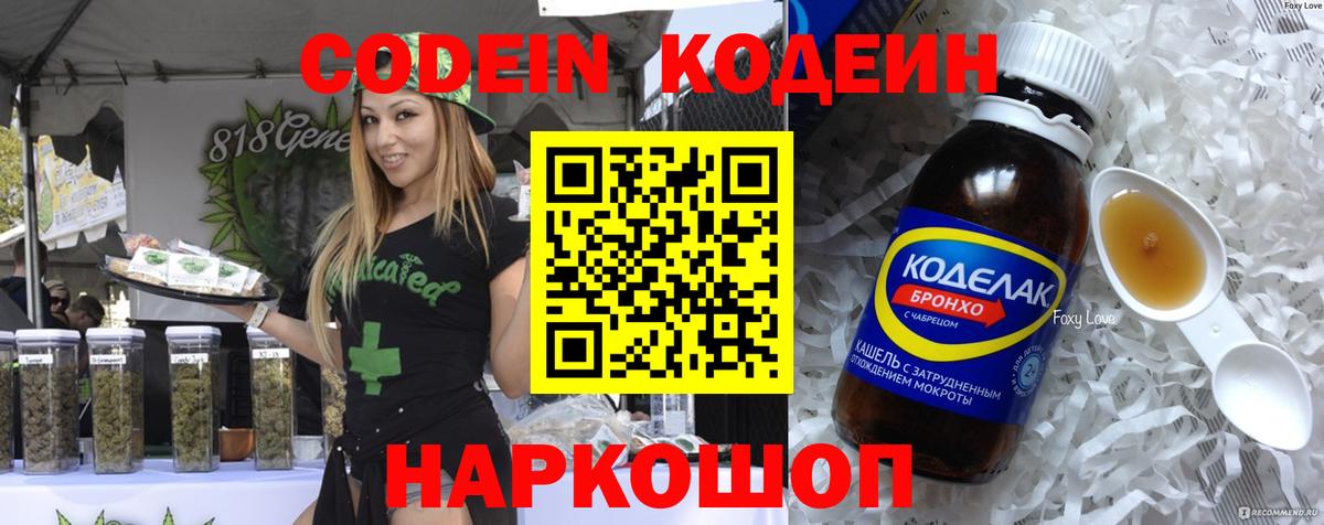 Codein Purple Drank  Codein Purple Drank  Вход с VPN  Кумертау 