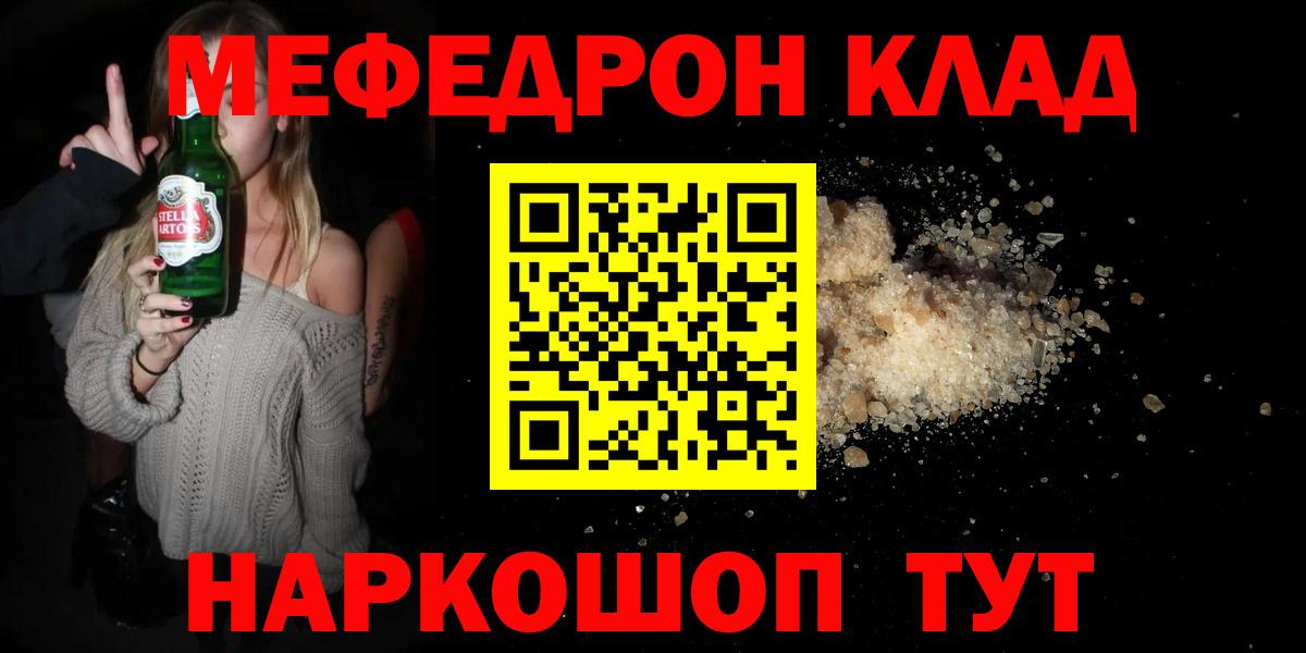 МЕФ  МЕФ VHQ  МЕФ мяу мяу  ОМГ ОМГ вход  Кумертау  Вход с VPN 