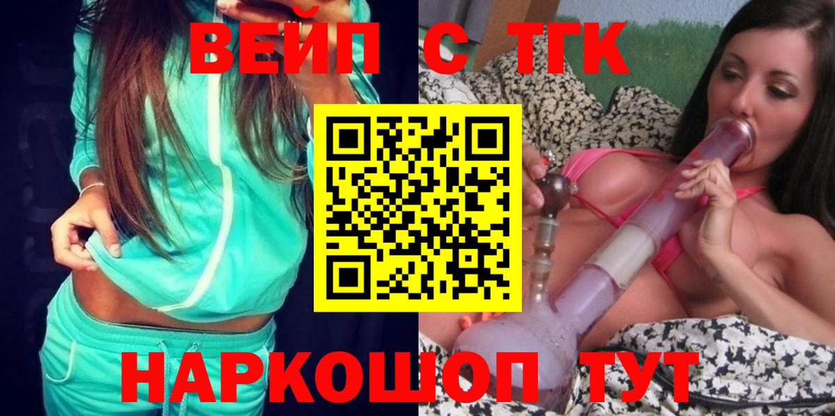 Дистиллят ТГК вейп  Вход с VPN  Кумертау 